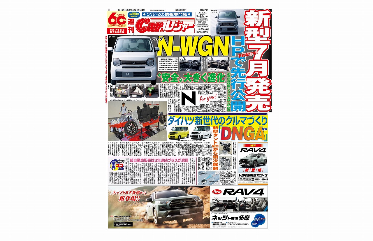 週刊Car&レジャー 第2677号　6月14日発売